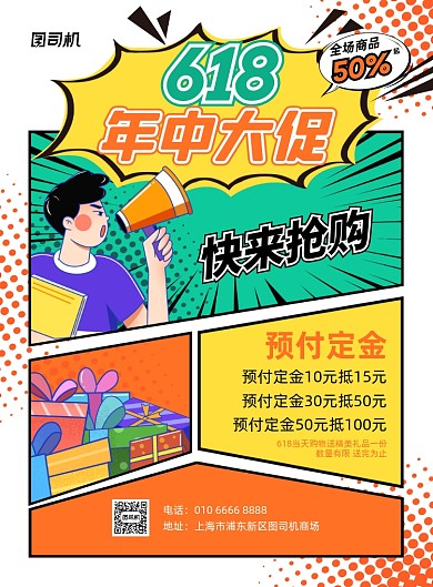 618年中大促商场活动插画印刷海报
