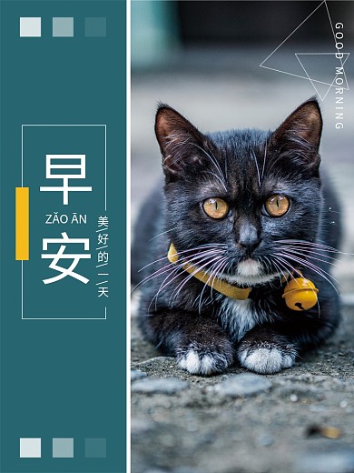 简约大气美好的一天早安朋友圈配图海报