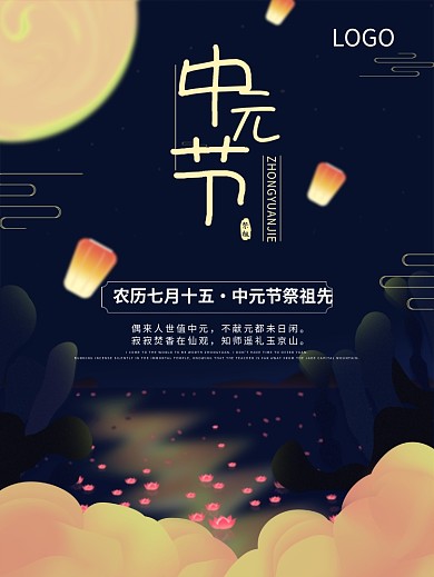 原创手绘中元节海报