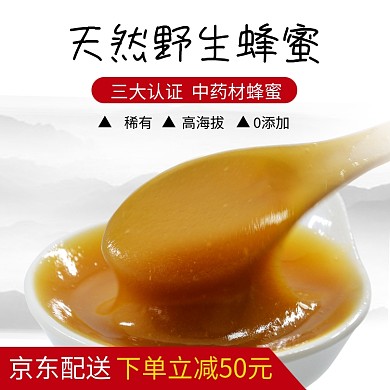 京东天猫淘宝主图直通车图蜂蜜食品