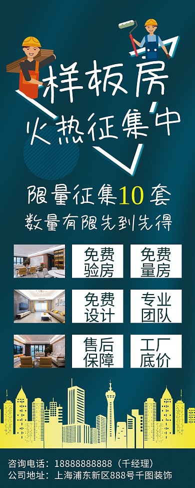 地产家居装修公司样板房征集