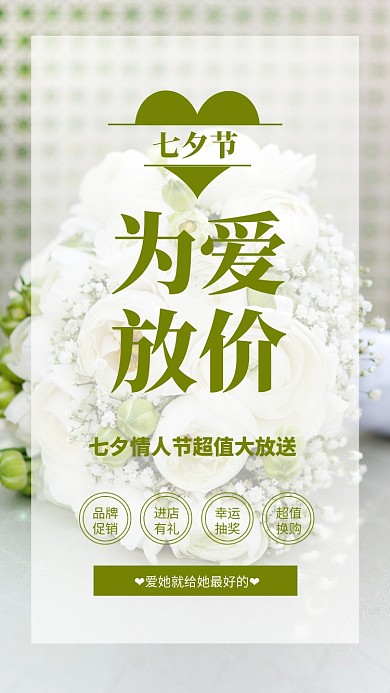 简约风为爱放价促销海报