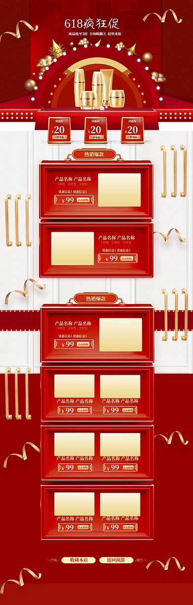 红色酷炫618化妆品促销电商首页