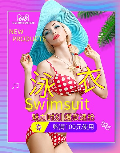 夏季泳衣女性感时尚促销海报