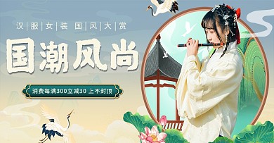 电商淘宝国潮女装汉服促销海报banner