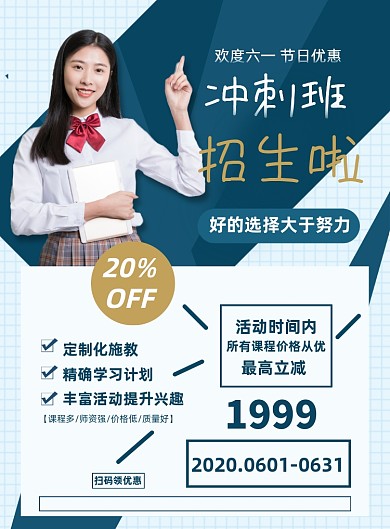 六一儿童节辅导班招生优惠促销宣传海报