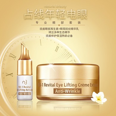 抚痕眼部精华乳促销淘宝直通车图片