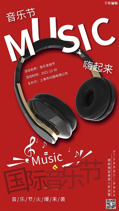 音乐节耳机红色创意海报