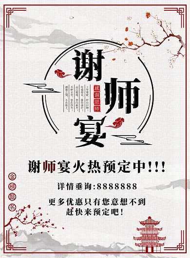 水墨风中国风谢师宴金榜题名海报