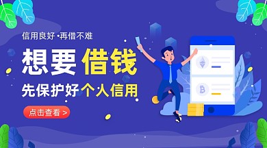 金融贷款理财蓝色插画手机横图