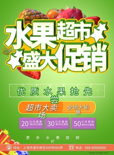 超市宣传单水果超市促销单页绿色DM单