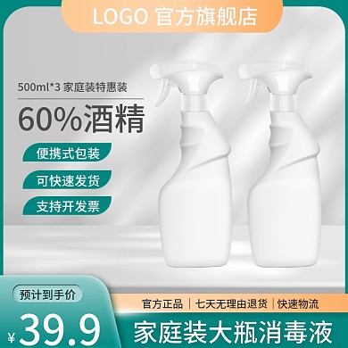 电商消毒液洁厕灵油污净绿色活动主图