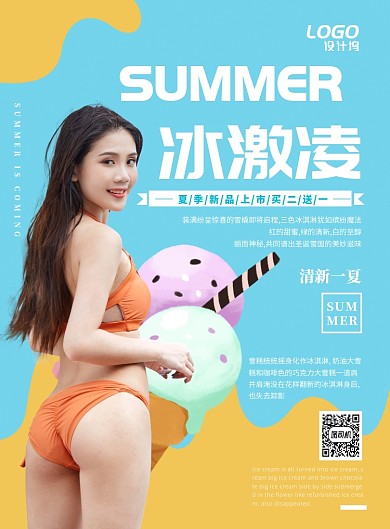 夏卡通美女冰激凌新品上市海报模板