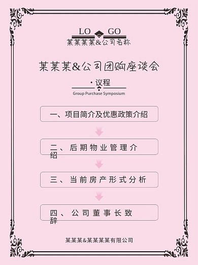 团购座谈会议议程表图片