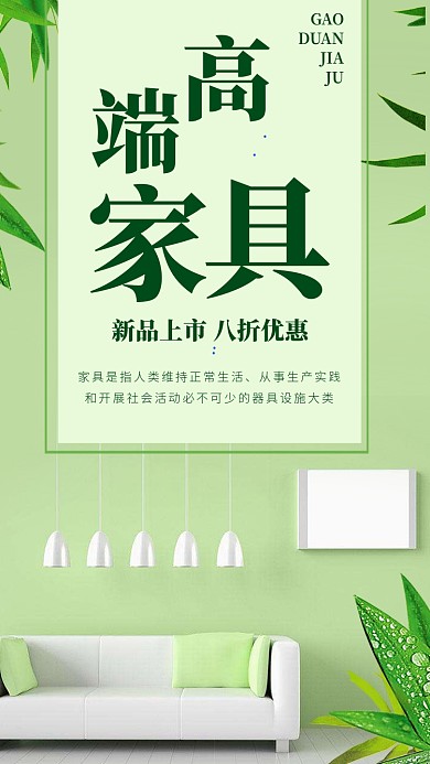 绿色家具时尚清新家具海报背景