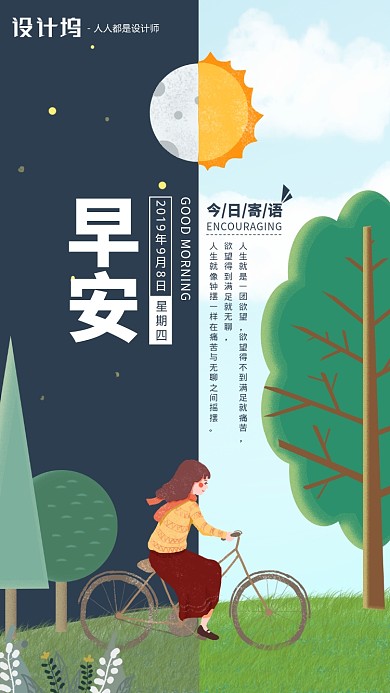 手绘插画早安签到手机海报