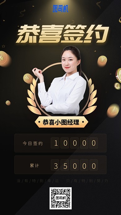 恭喜签约手机海报