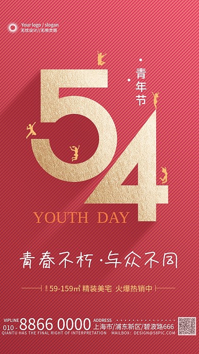 简约五四青年节54地产借势海报