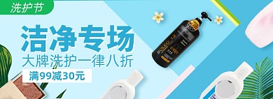 洗护节淘宝电商banner图