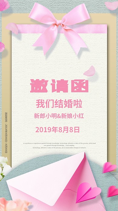 简约清新粉色浪漫婚礼电子邀请函