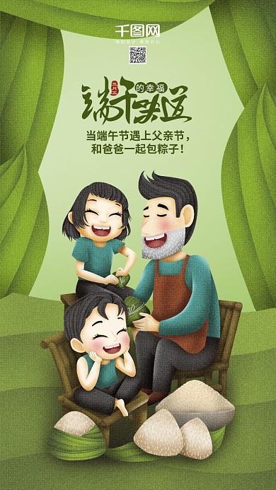 小清新父亲节端午节包粽子亲子插画手机用图