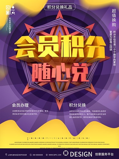 酒店积分兑换海报