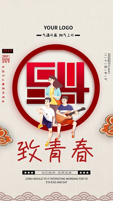 简约五四青年节致青春海报