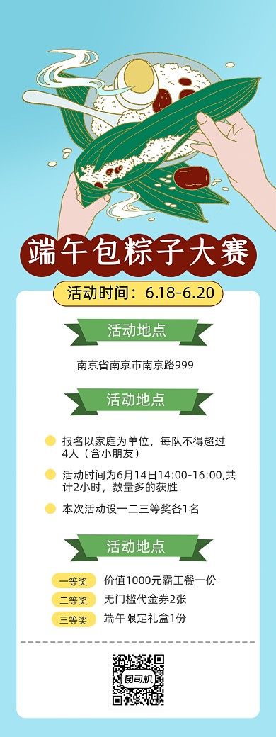 端午节活动蓝色卡通文章长图