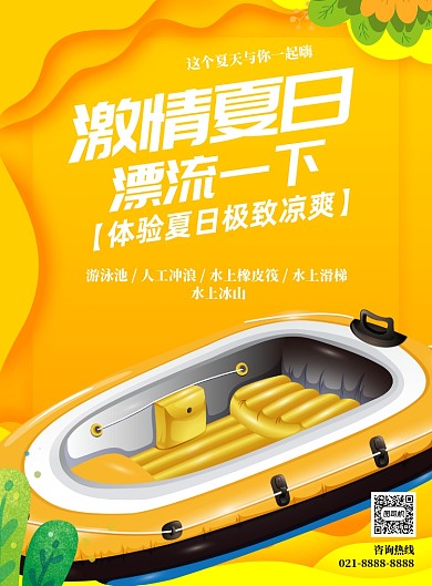 橙色夏季漂流游乐园印刷海报