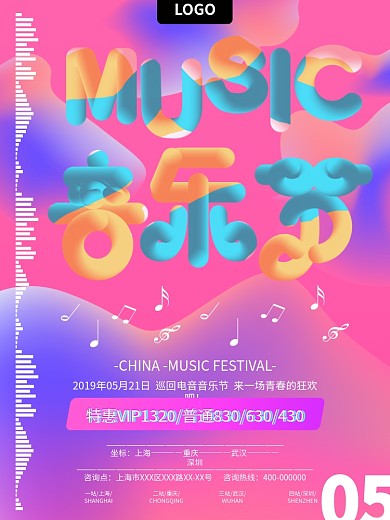 梦幻原宿时尚创意音乐海报