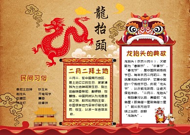 二月二龙抬头古风手抄报