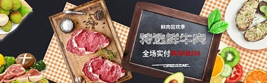新鲜美味食品促销淘宝banner