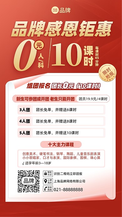 课程优惠团购摄影图海报