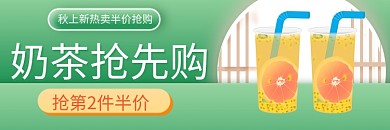 外卖秋季奶茶抢先购上新中秋店招标签