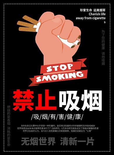 禁止吸烟海报
