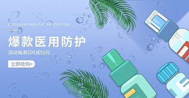 简约小清新医用消毒喷雾通用海报模板