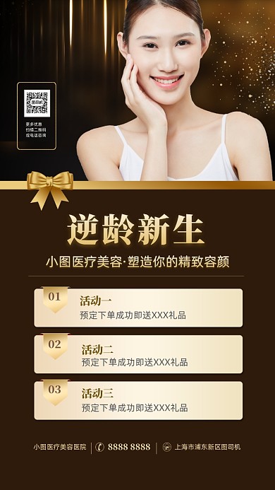 金色高端医美微整形海报