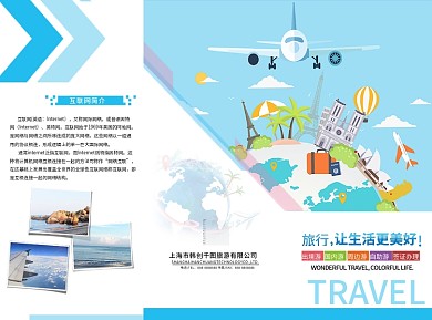 旅行社旅游宣传三折页手册