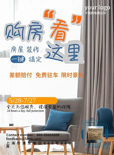 装修公司商业宣传单