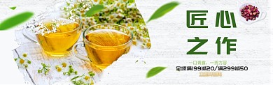茶叶花茶促销折扣淘宝banner