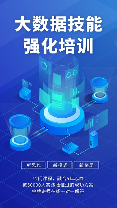 大数据互联网海报