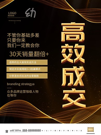 高端微商招商高效成交引流营销系列海报