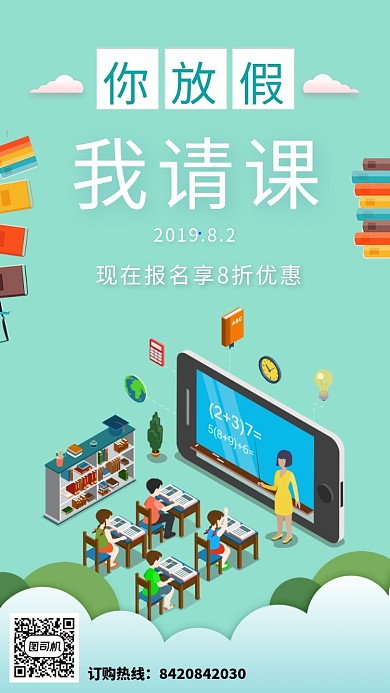 暑假培训宣传海报