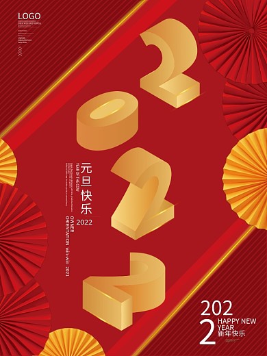 2022元旦创意简约中国风喜庆海报