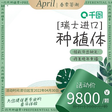 春日清新简约电商主图