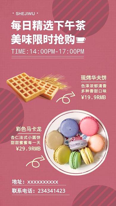 每日下午茶精选手机海报