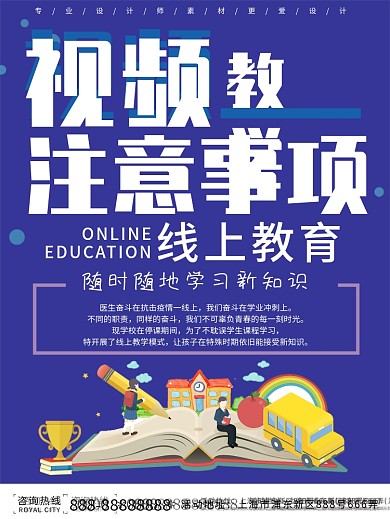 视频教学注意事项海报设计