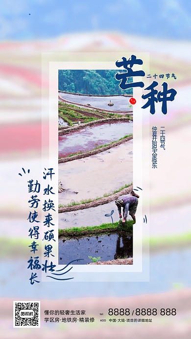芒种节气农民种田传统简约手机海报