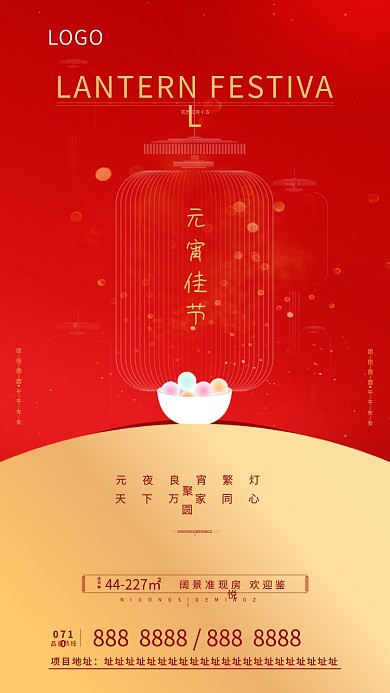 红色金色简约喜庆中国风元宵节海报朋友圈