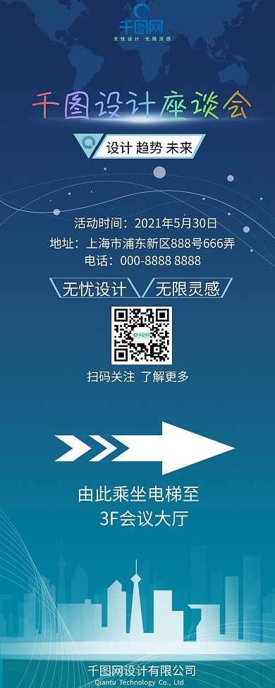 企业座谈会会议指引易拉宝展架